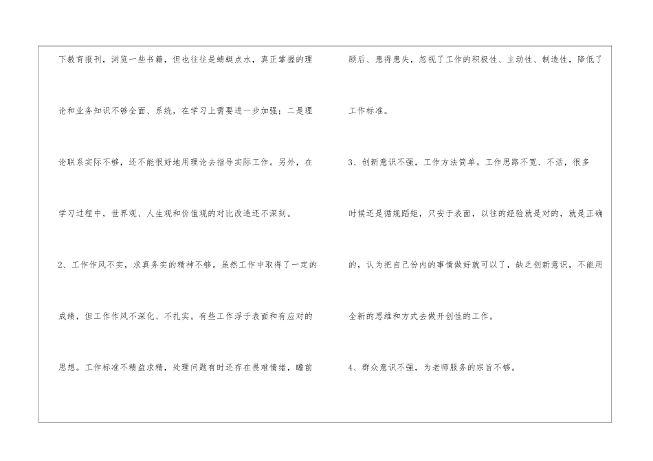 党的群众路线个人总结和四风自查报告_第2页