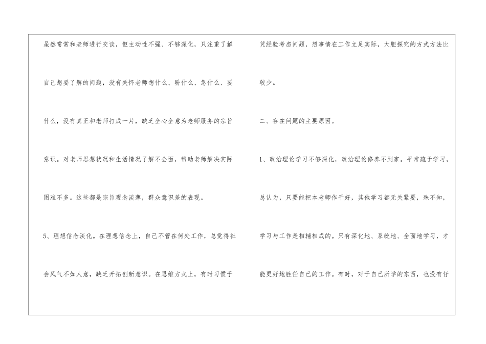 党的群众路线个人总结和四风自查报告_第3页