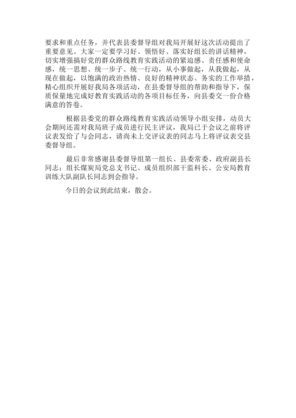 党的群众路线教育实践动员会主持词_第2页