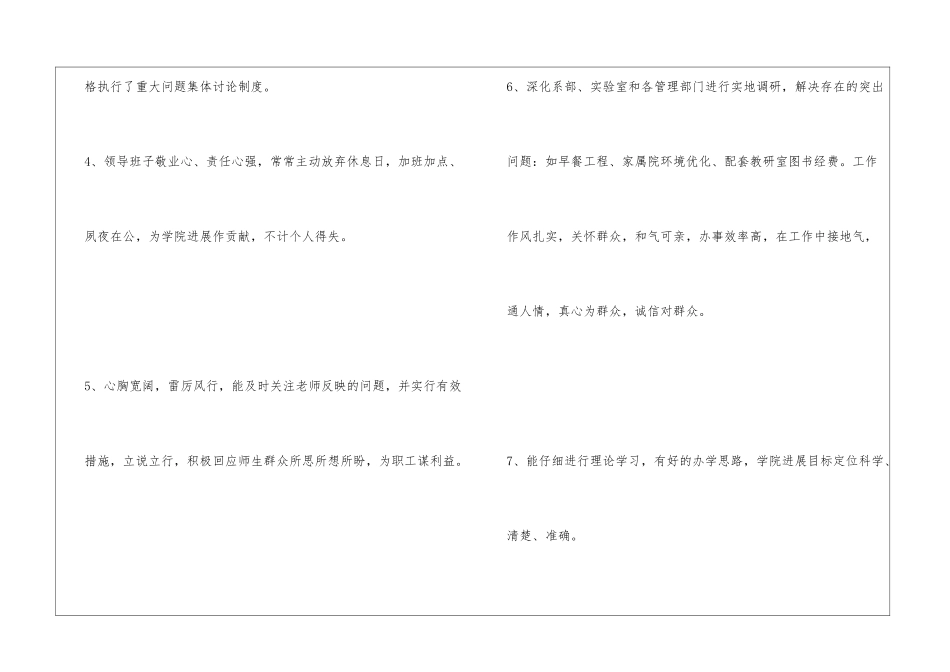 党的群众路线教育实践活动家长意见征询汇总_第2页