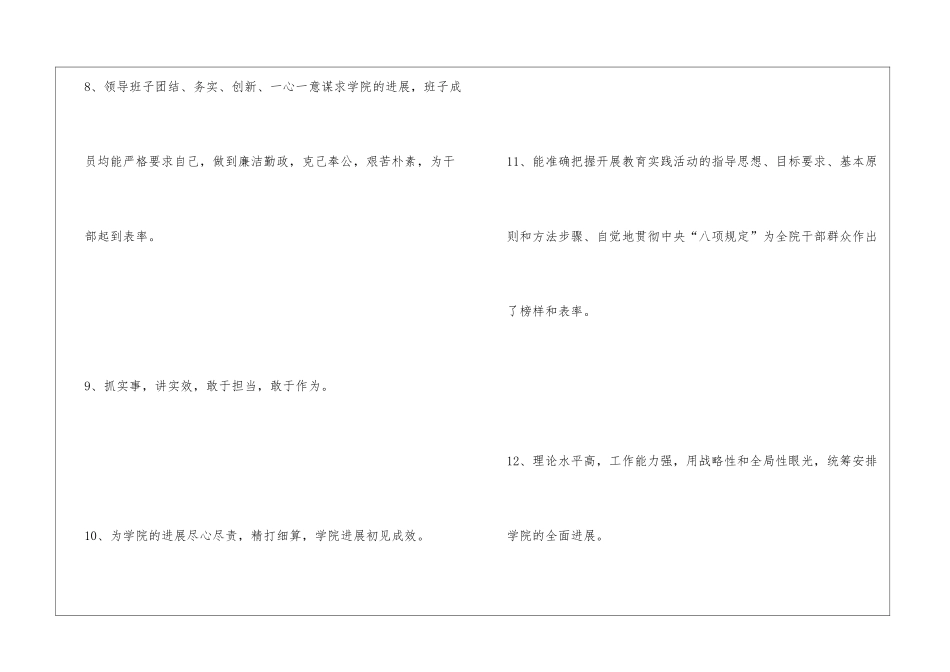 党的群众路线教育实践活动家长意见征询汇总_第3页