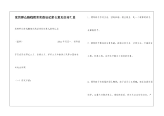 党的群众路线教育实践活动家长意见征询汇总
