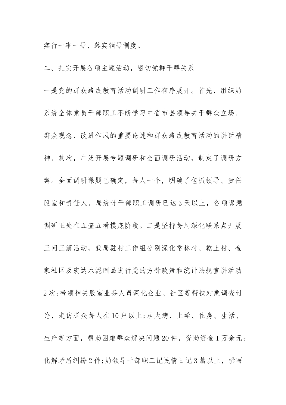 党的群众路线教育实践活动汇报--_第2页