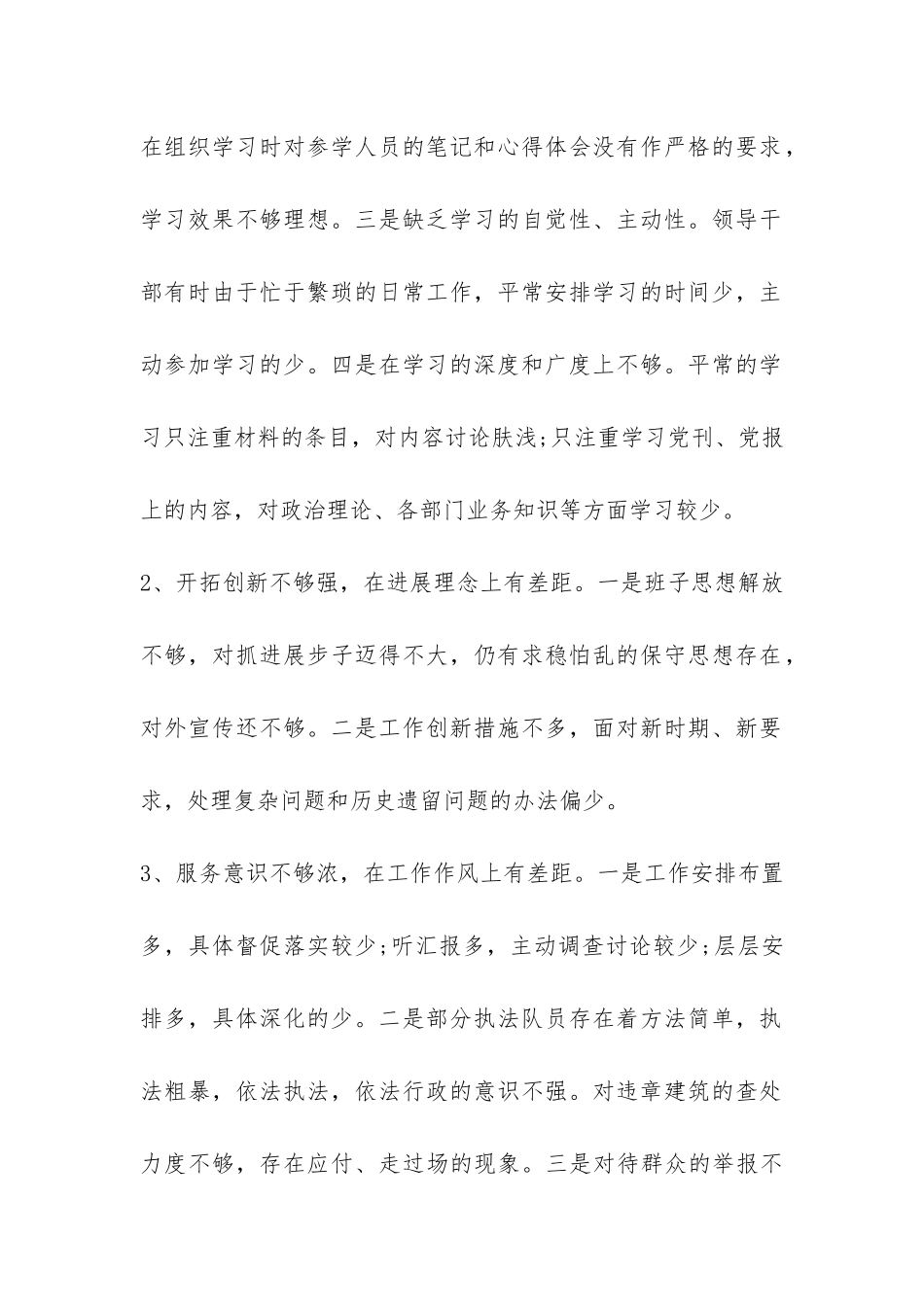 党的群众路线教育实践活动作风建设自查报告-_第2页