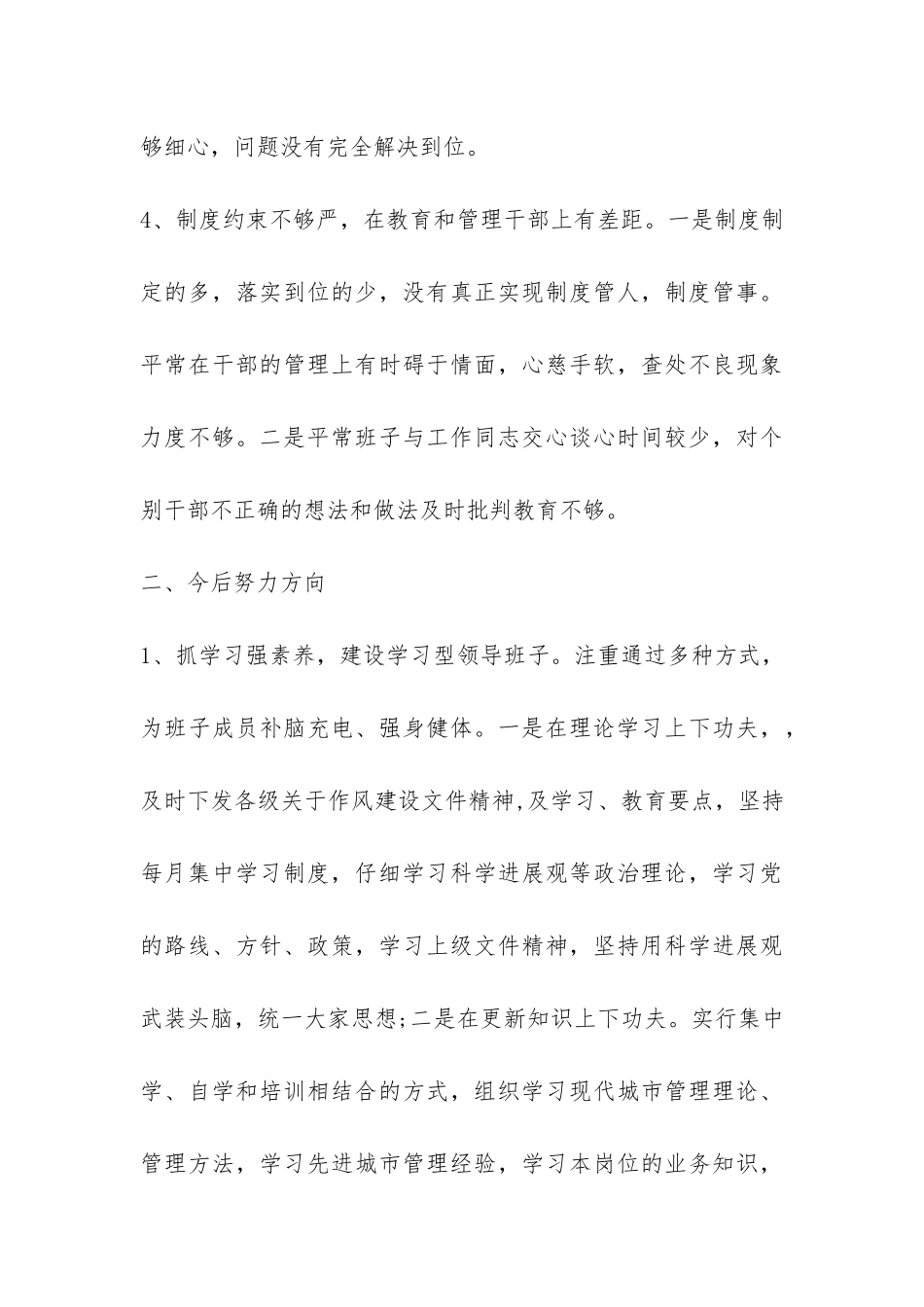 党的群众路线教育实践活动作风建设自查报告-_第3页