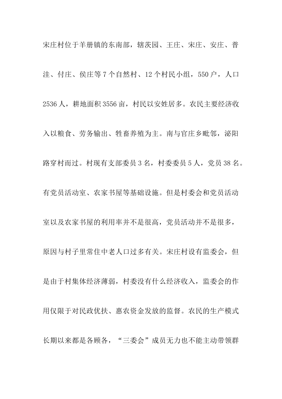 党的群众路线教育实践活动调研报告_第3页