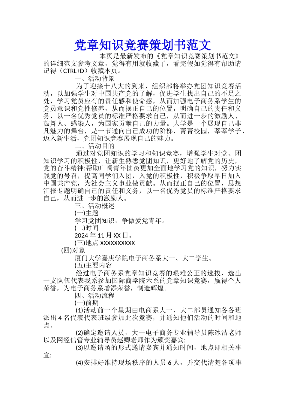 党章知识竞赛策划书范文_第1页