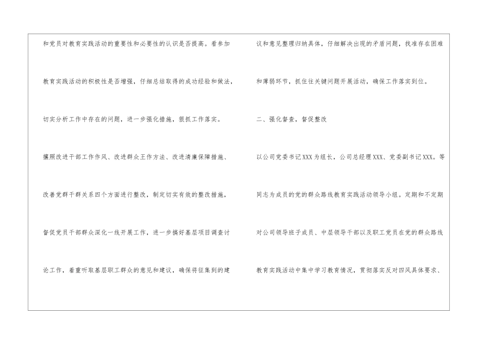 党的群众路线教育实践活动回头看工作总结_第2页