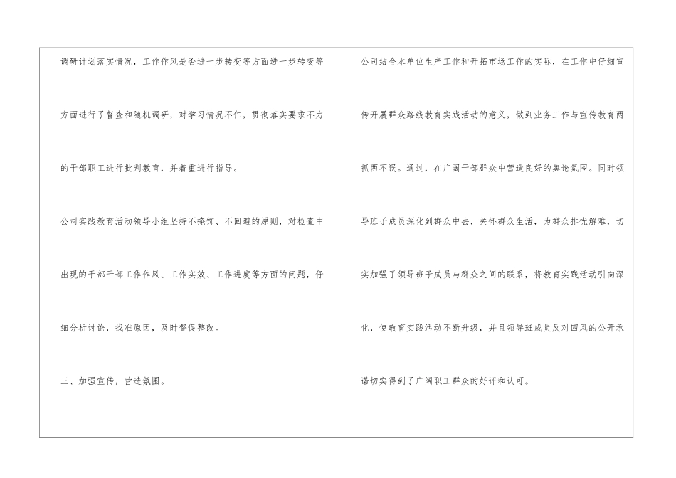 党的群众路线教育实践活动回头看工作总结_第3页