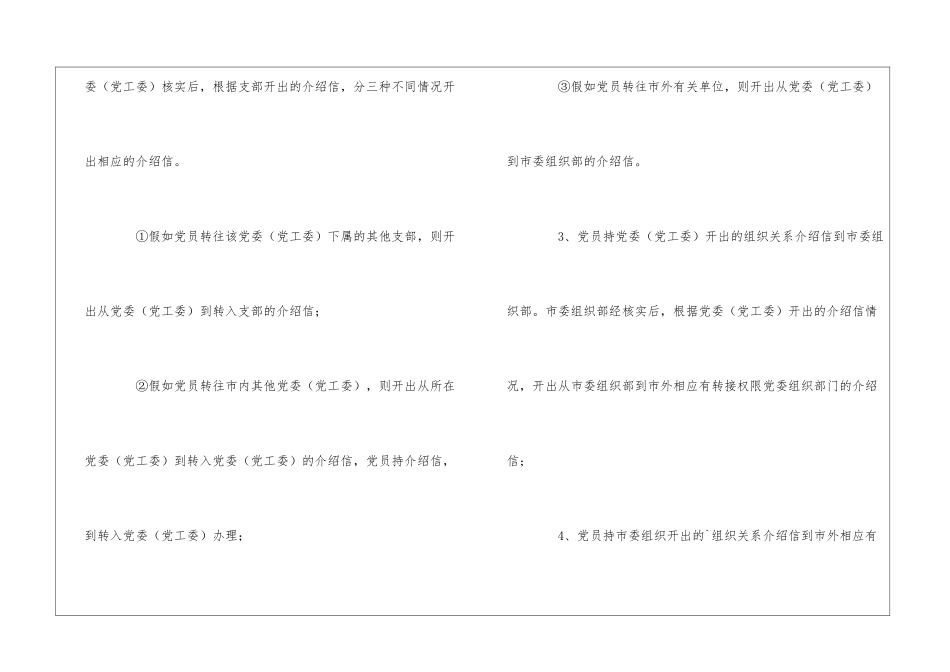 党籍转移到户籍所在地需要介绍信吗_第2页