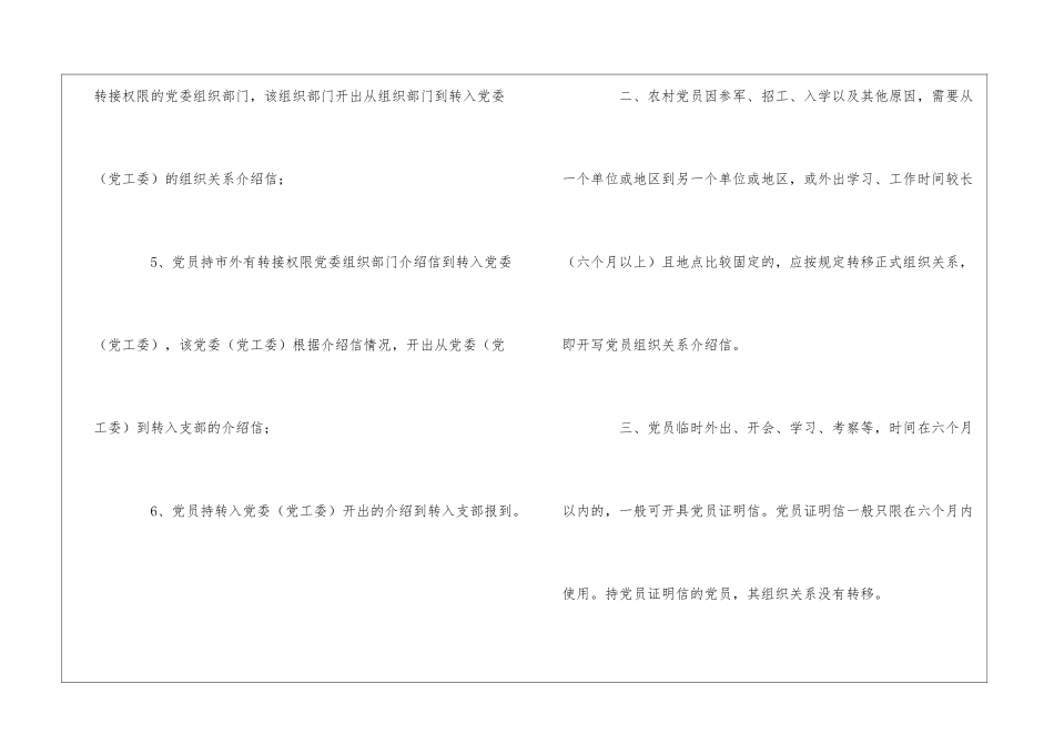 党籍转移到户籍所在地需要介绍信吗_第3页