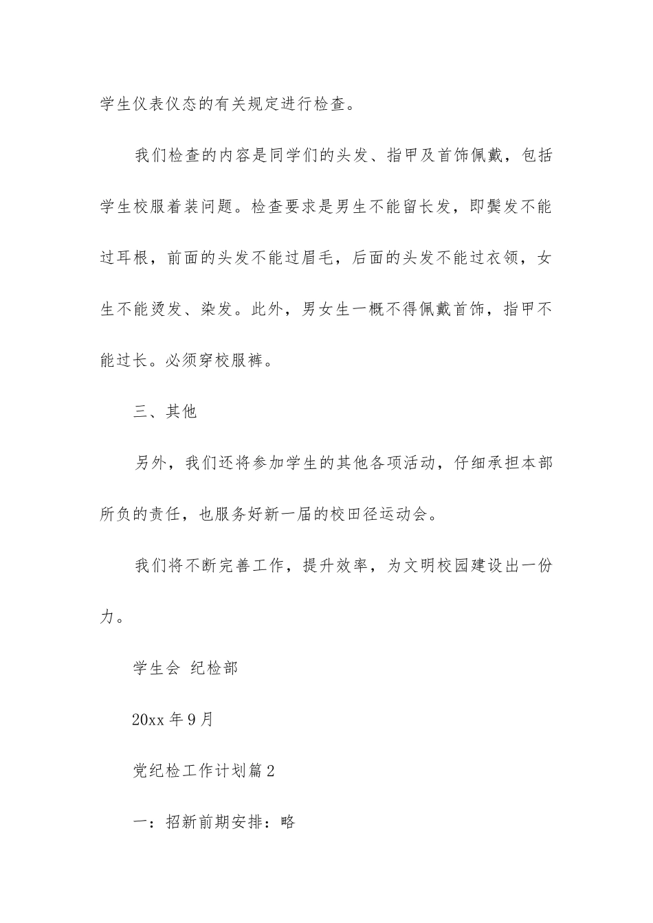 党纪检工作计划5篇_第2页