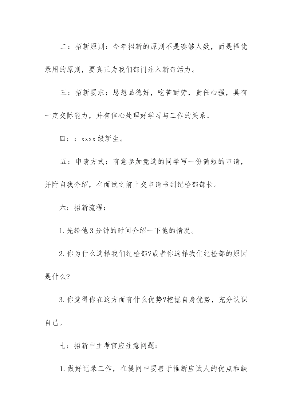 党纪检工作计划5篇_第3页