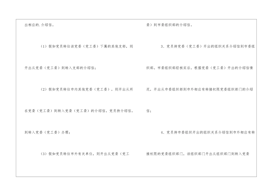党籍转移到户籍所在地别人能帮忙办理吗_第2页