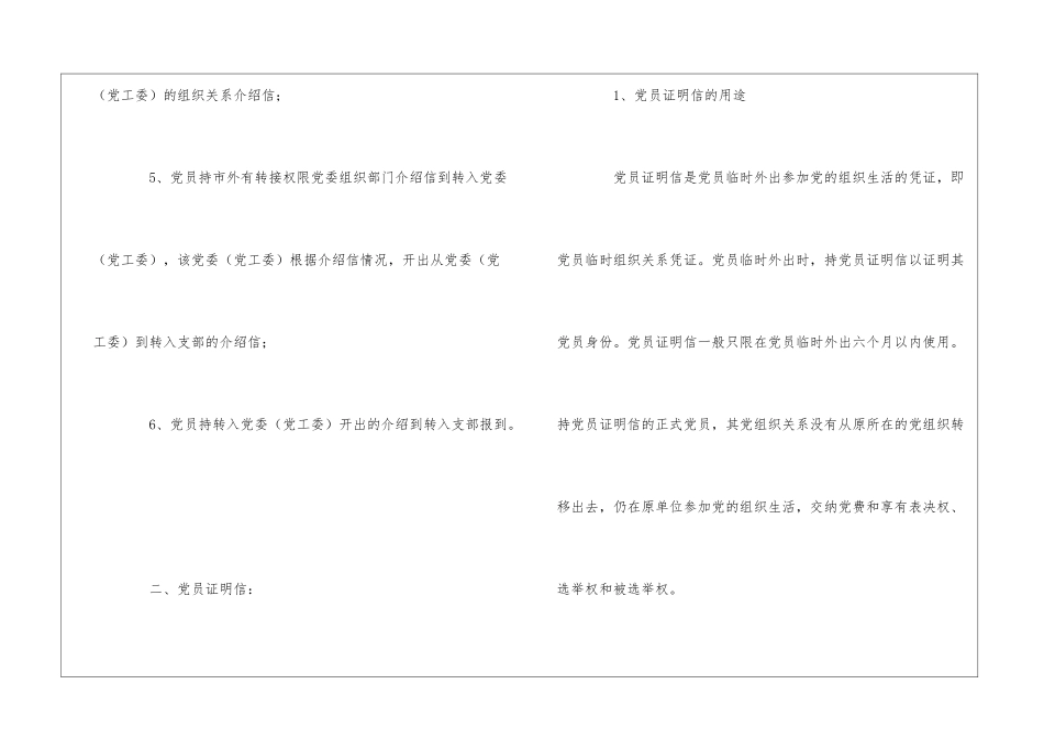 党籍转移到户籍所在地别人能帮忙办理吗_第3页
