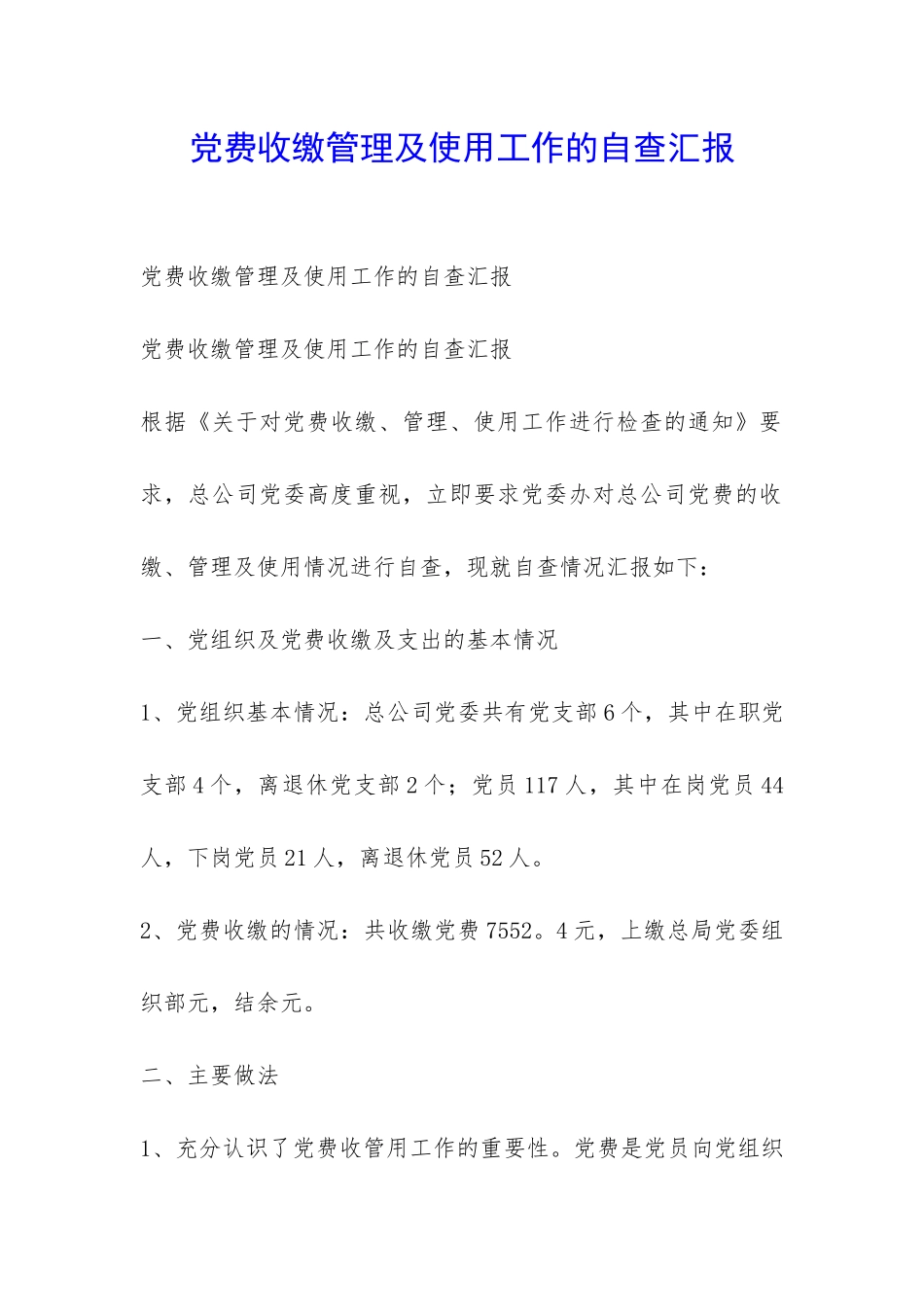 党费收缴管理及使用工作的自查汇报-_第1页