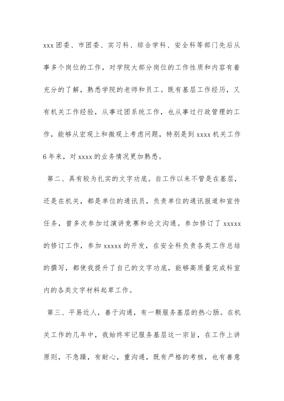 党群干事岗位竞聘报告-_第3页