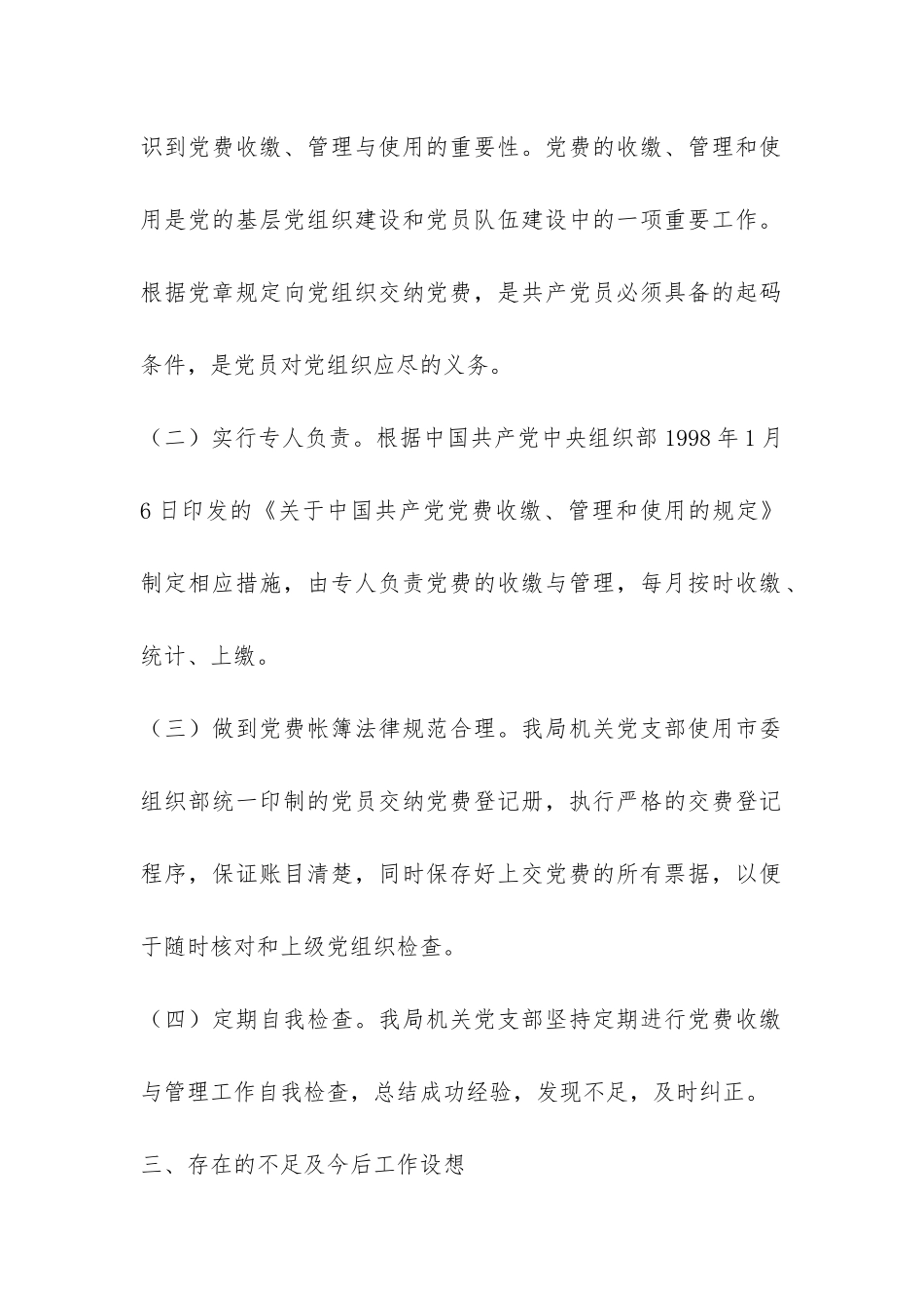 党费收缴自查报告-_第2页