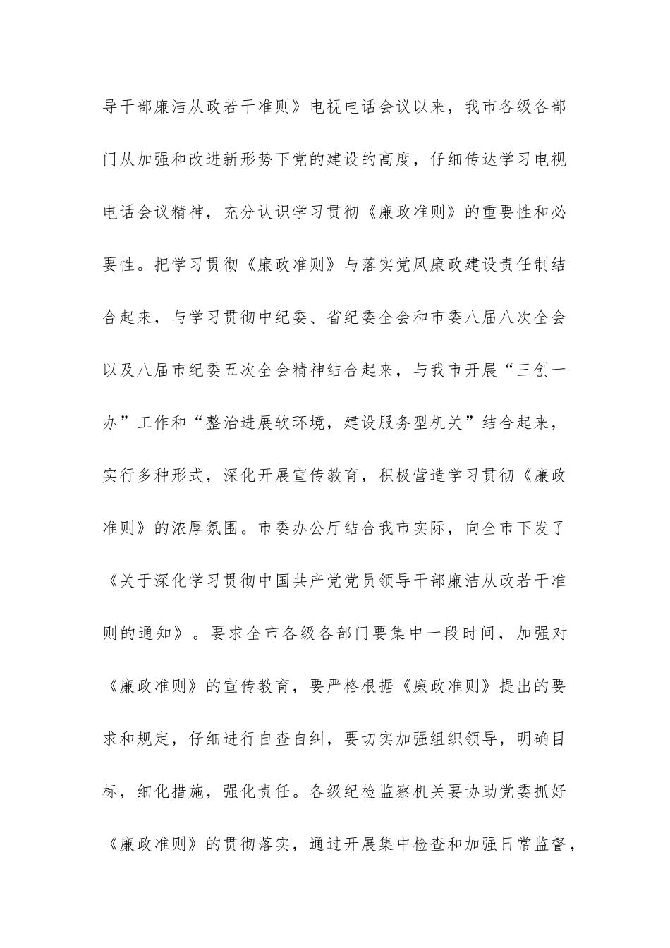 党风室半年工作汇报-_第2页