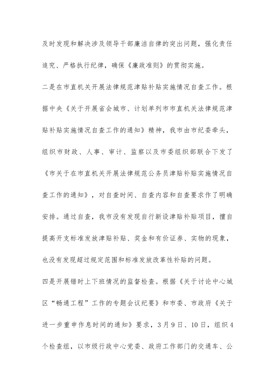 党风室半年工作汇报-_第3页