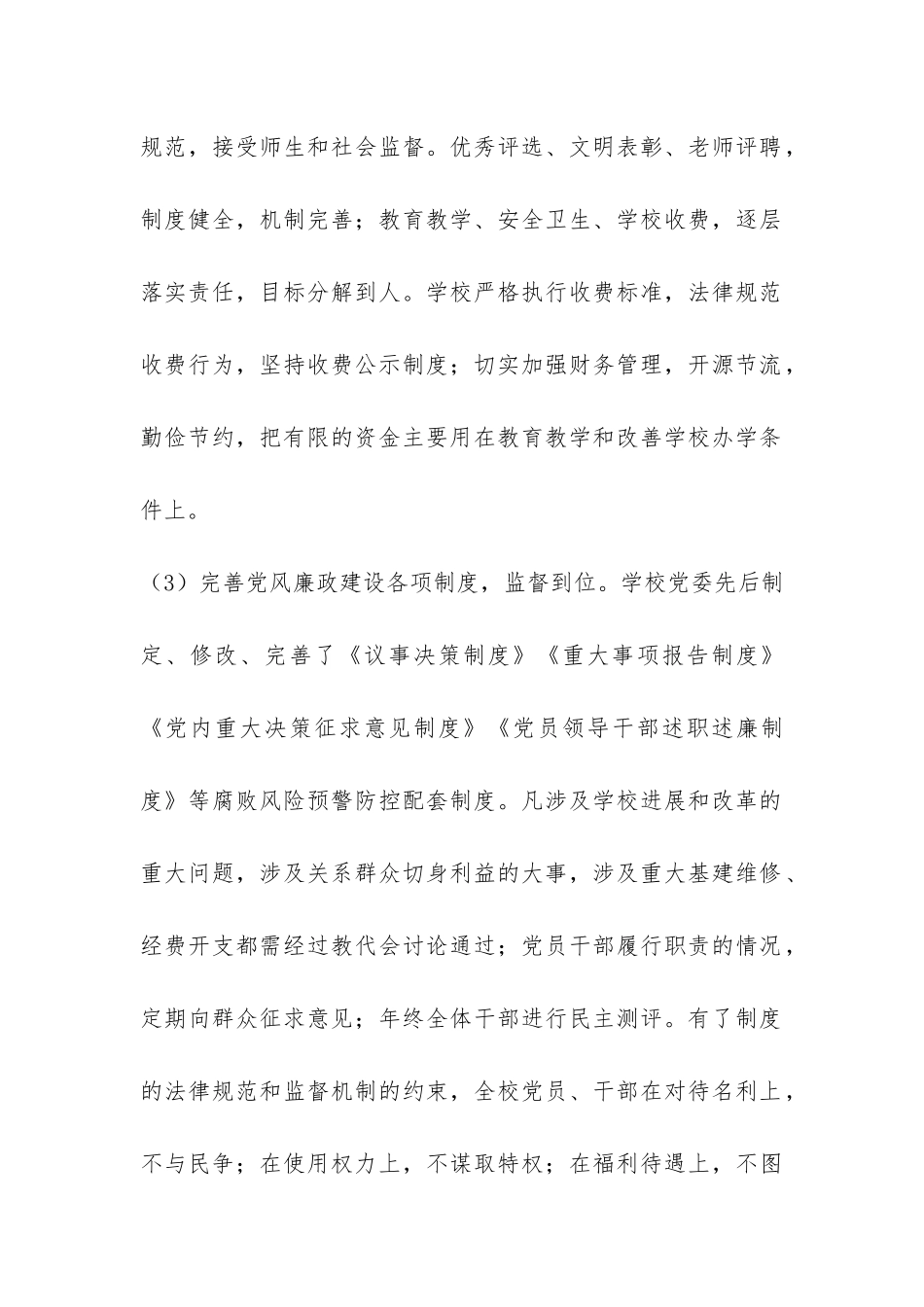 党风廉政建设工作总结-_第2页