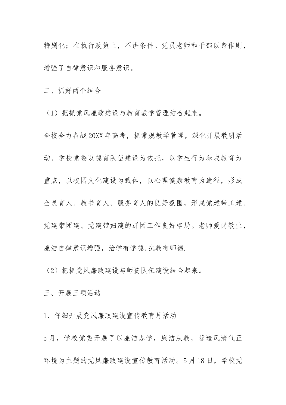 党风廉政建设工作总结-_第3页