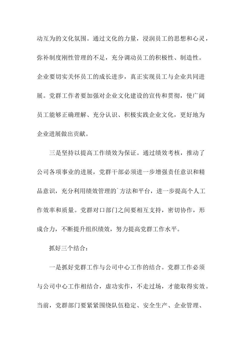 党群会议总结讲话稿范文_第3页