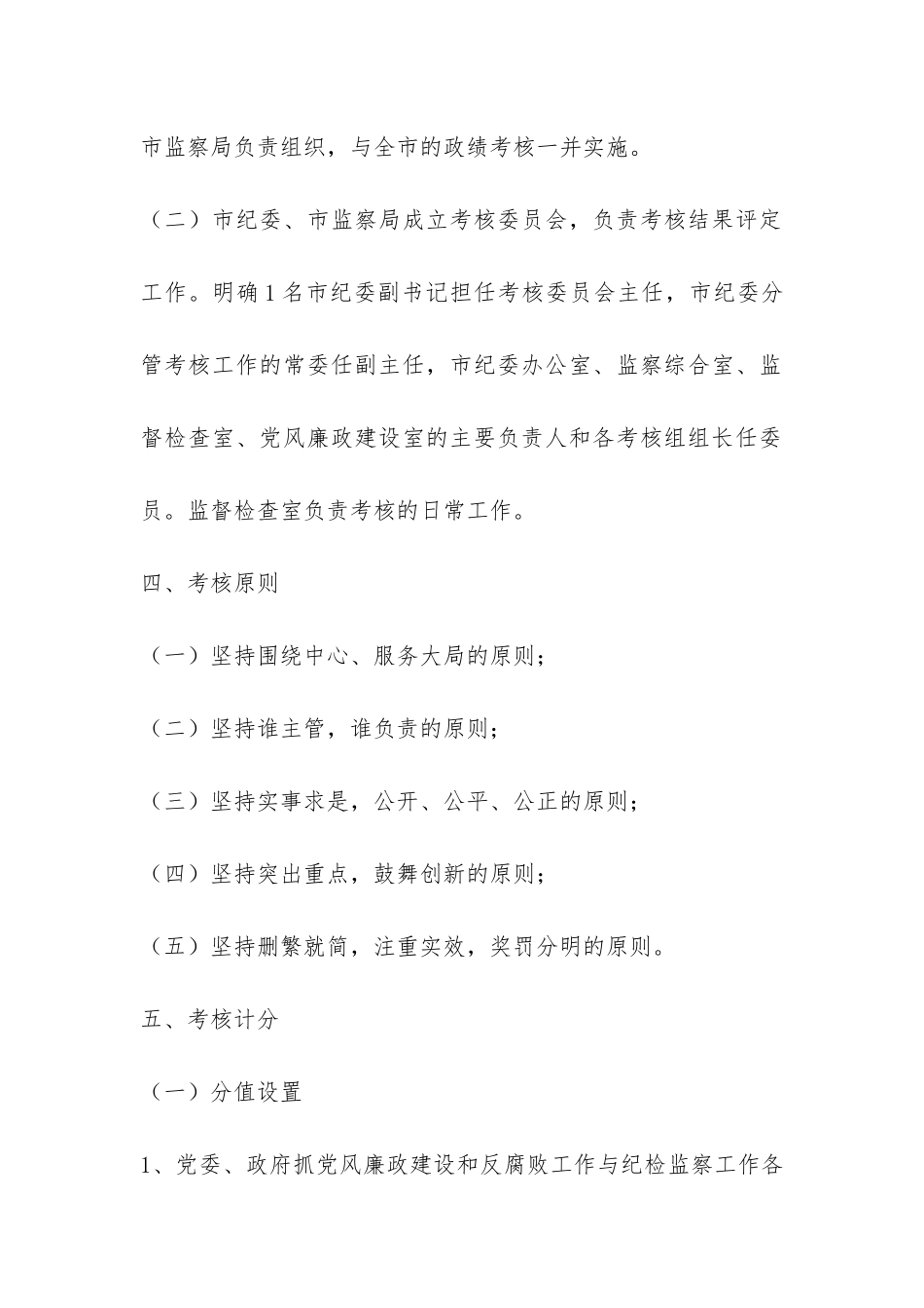 党风廉政建设和反腐败工作目标管理年度考核实施办法-_第3页