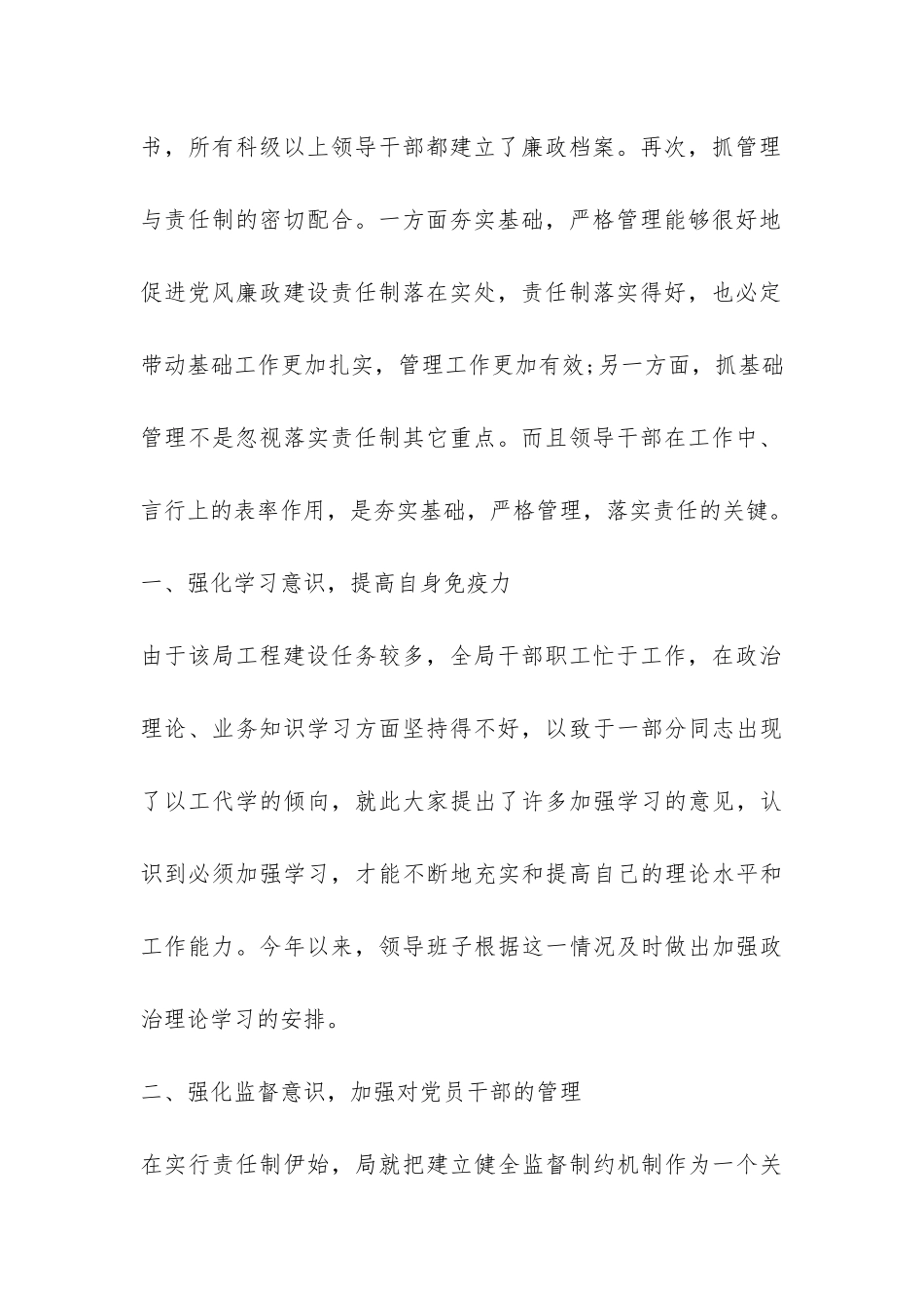 党风廉政建设调查报告-_第2页