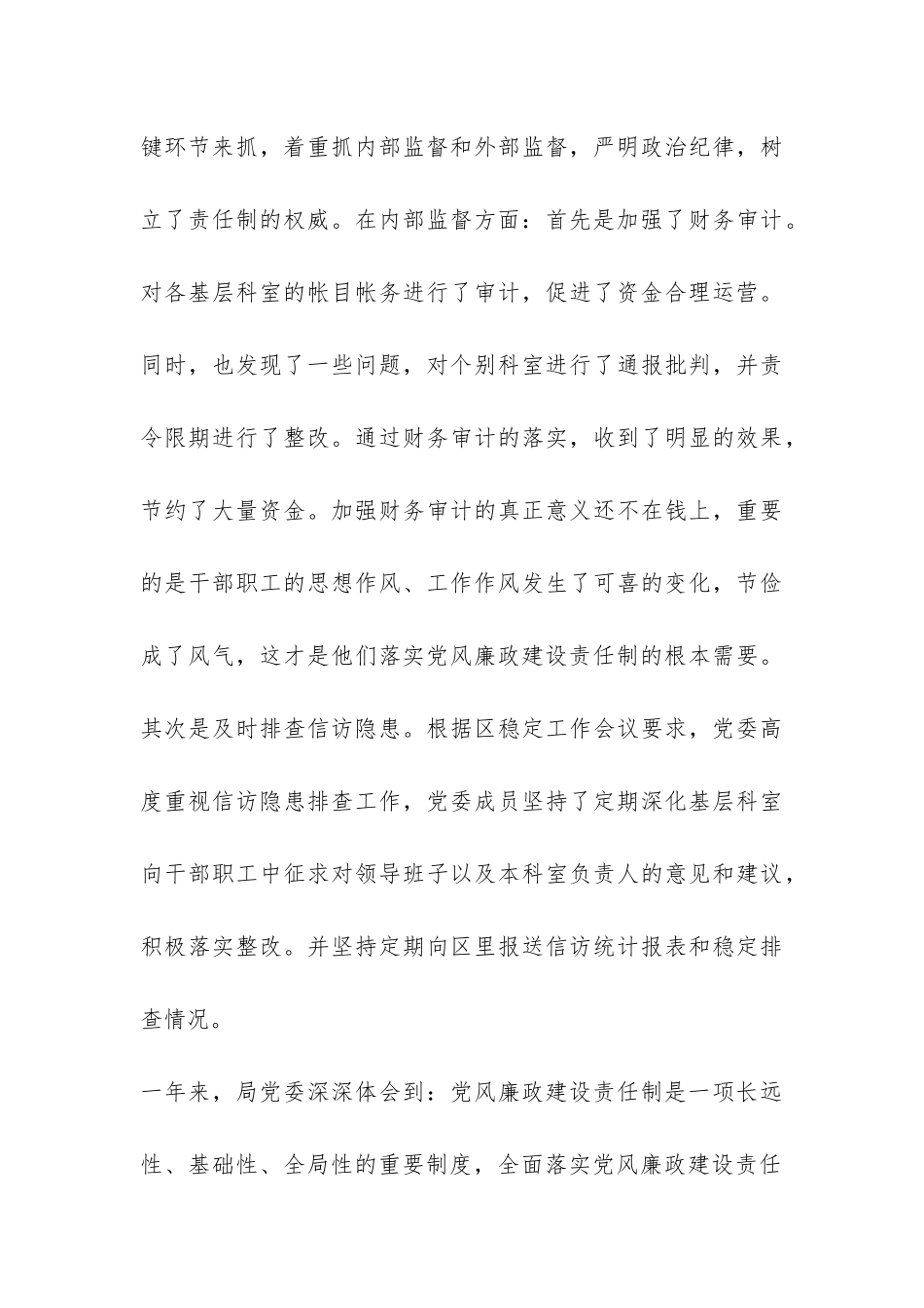 党风廉政建设调查报告-_第3页