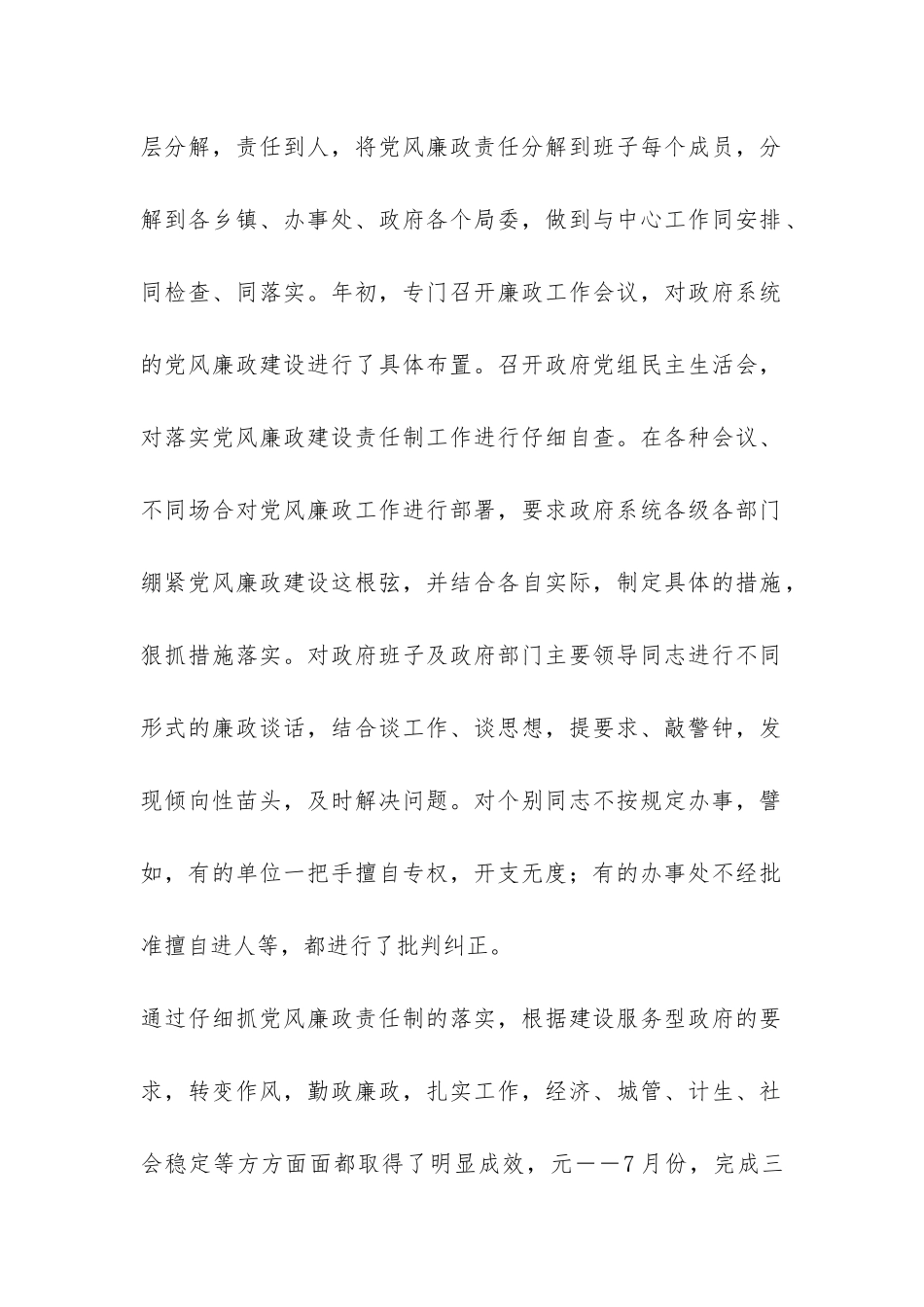 党风廉政建设责任制个人总结-_第2页