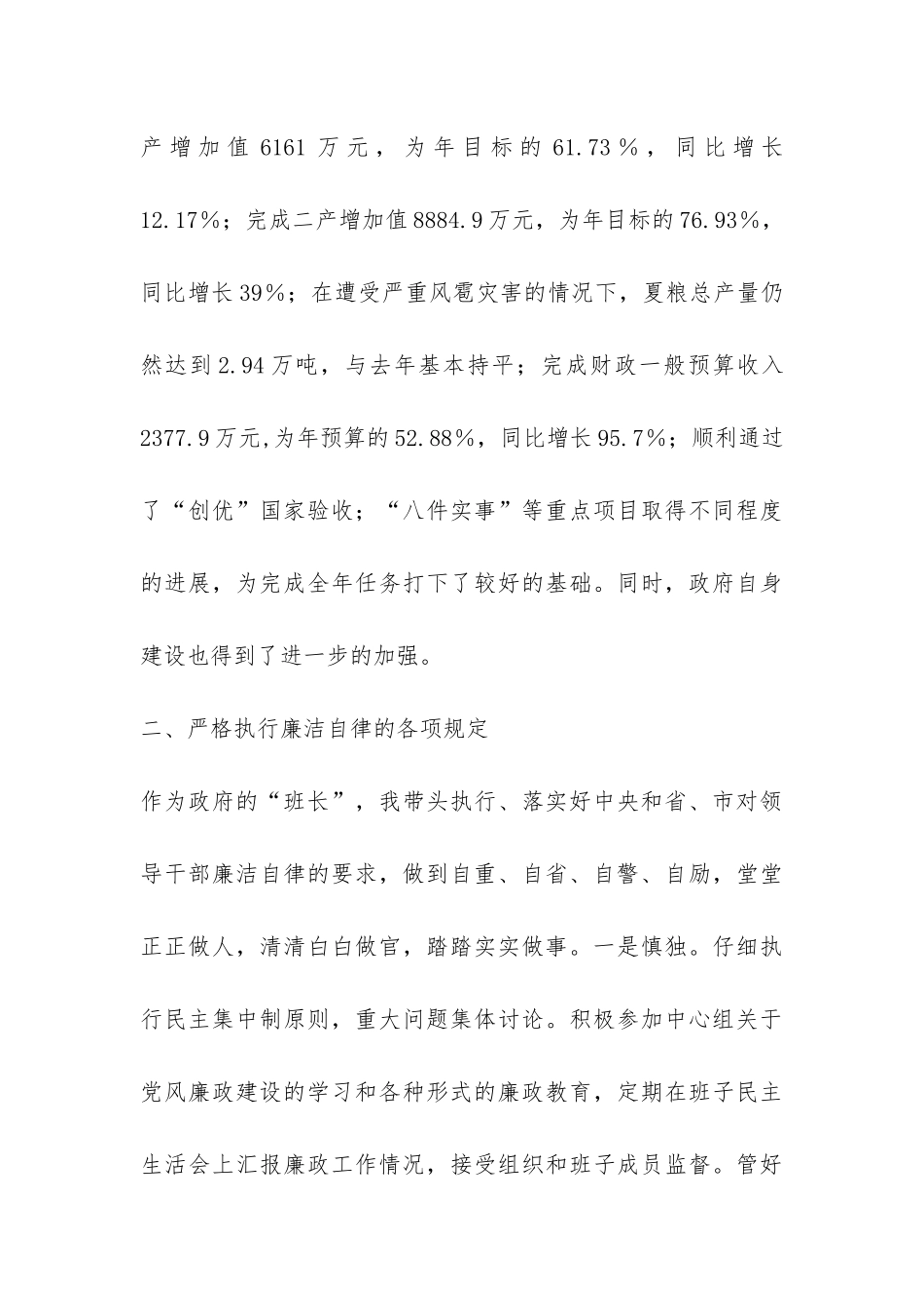 党风廉政建设责任制个人总结-_第3页