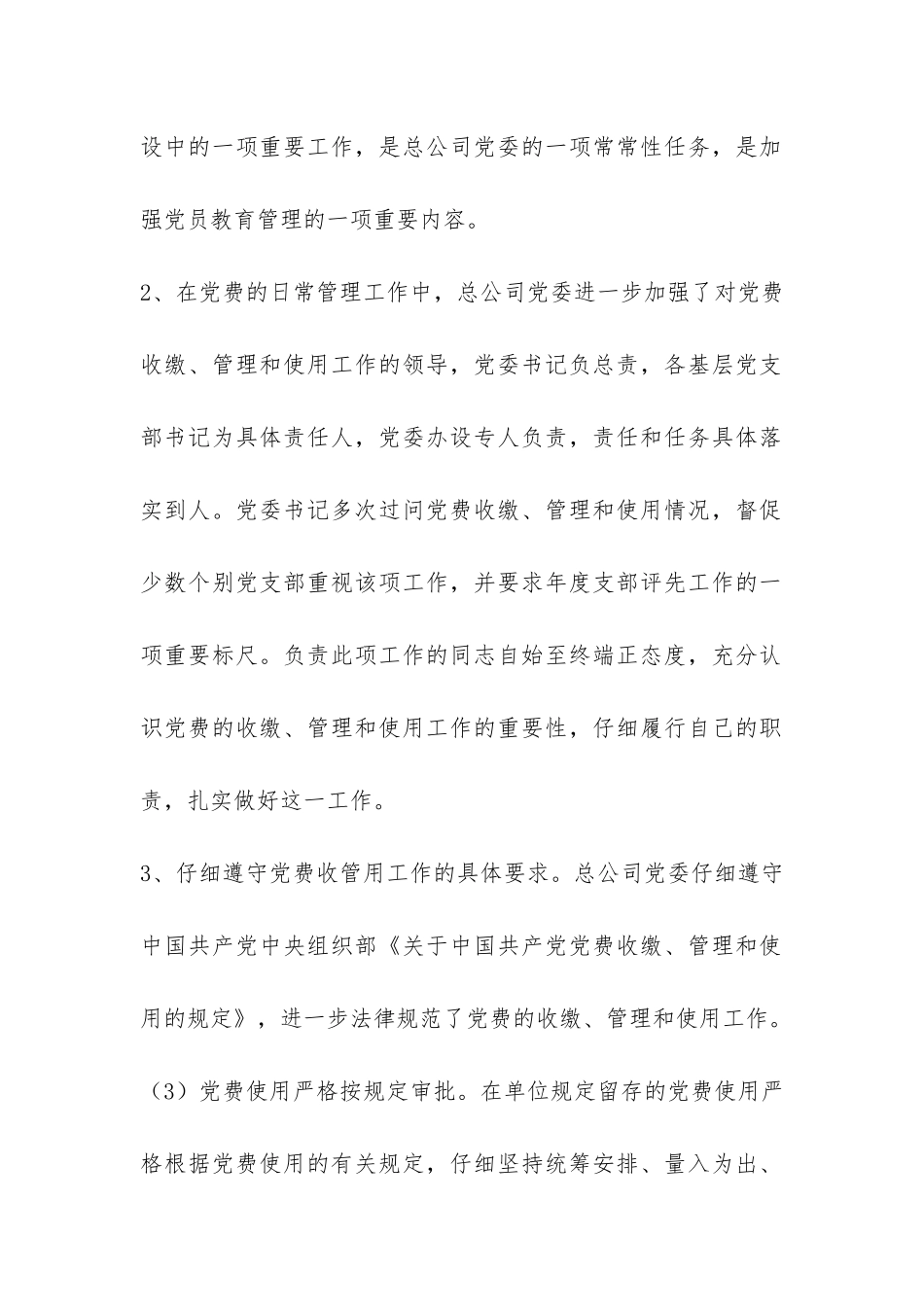 党费自查报告-_第2页