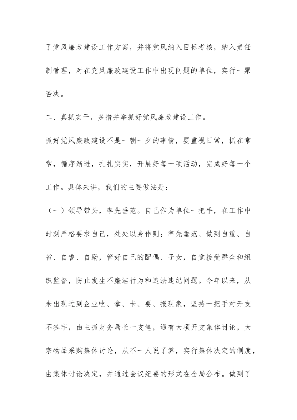 党风廉政建设和工作作风等情况述廉报告-_第2页