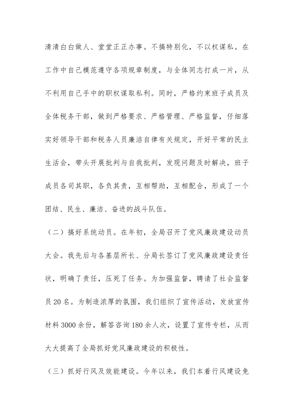 党风廉政建设和工作作风等情况述廉报告-_第3页