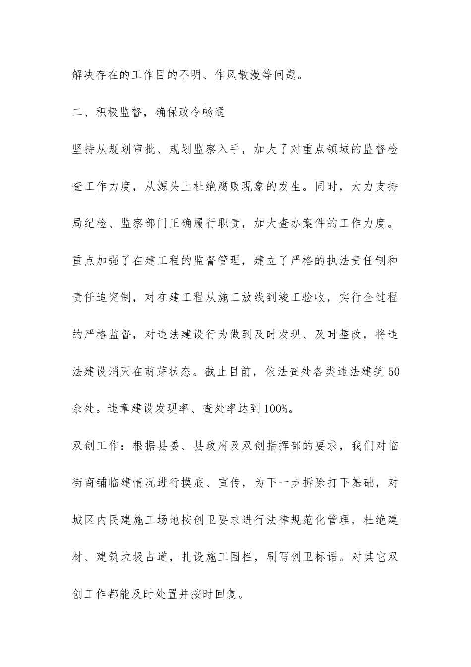 党风廉政建设责任制执行情况自查报告-_第2页