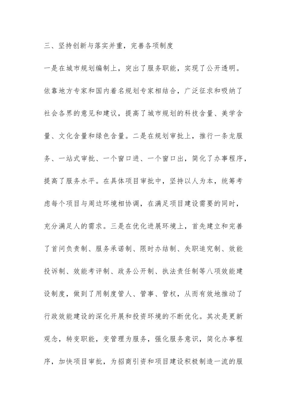 党风廉政建设责任制执行情况自查报告-_第3页