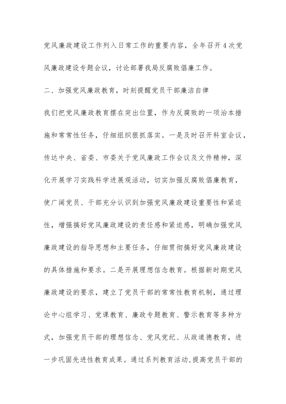 党风廉政预防腐败体系建设工作总结-_第2页