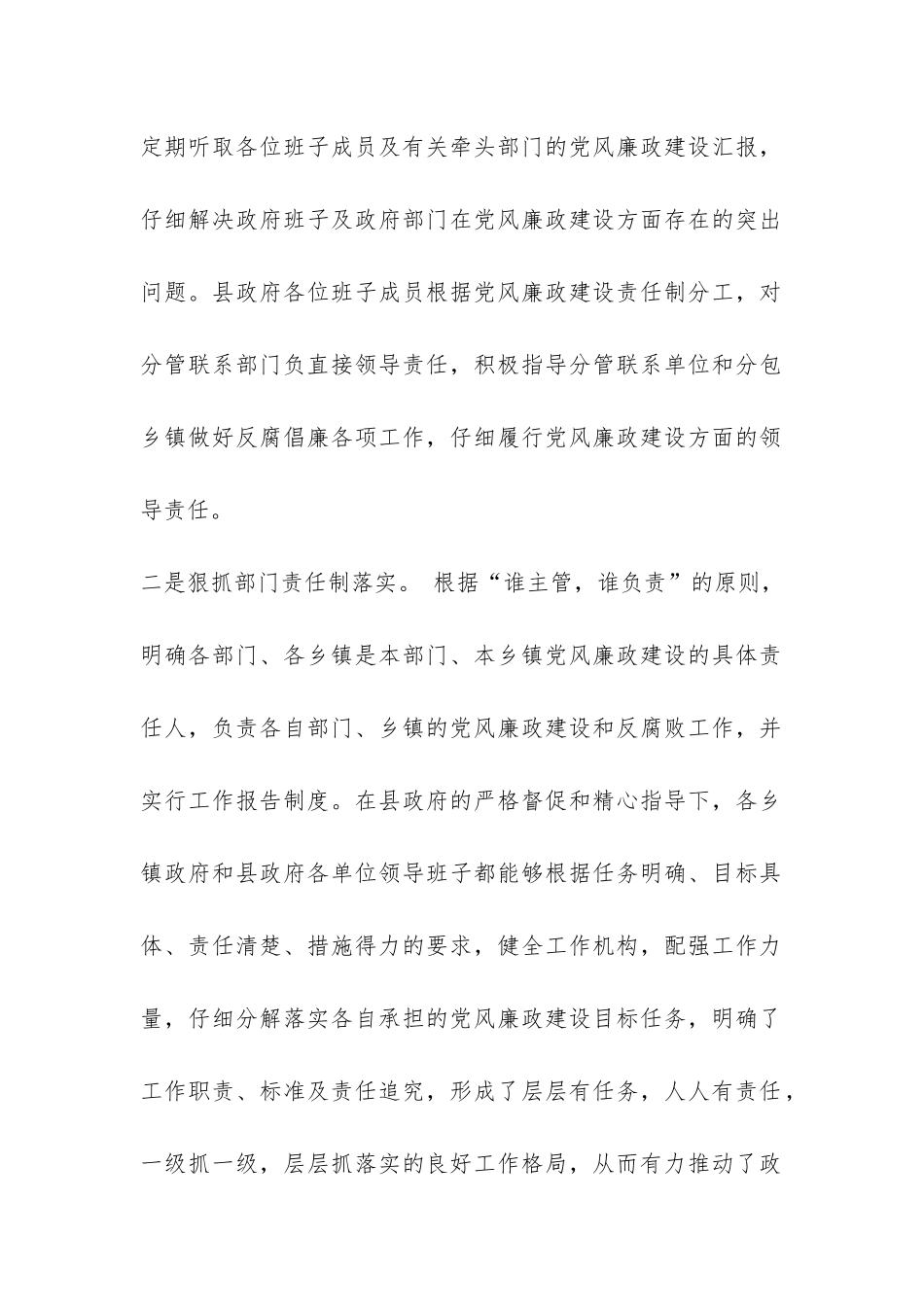 党风廉政建设责任制情况的自查报告-_第2页