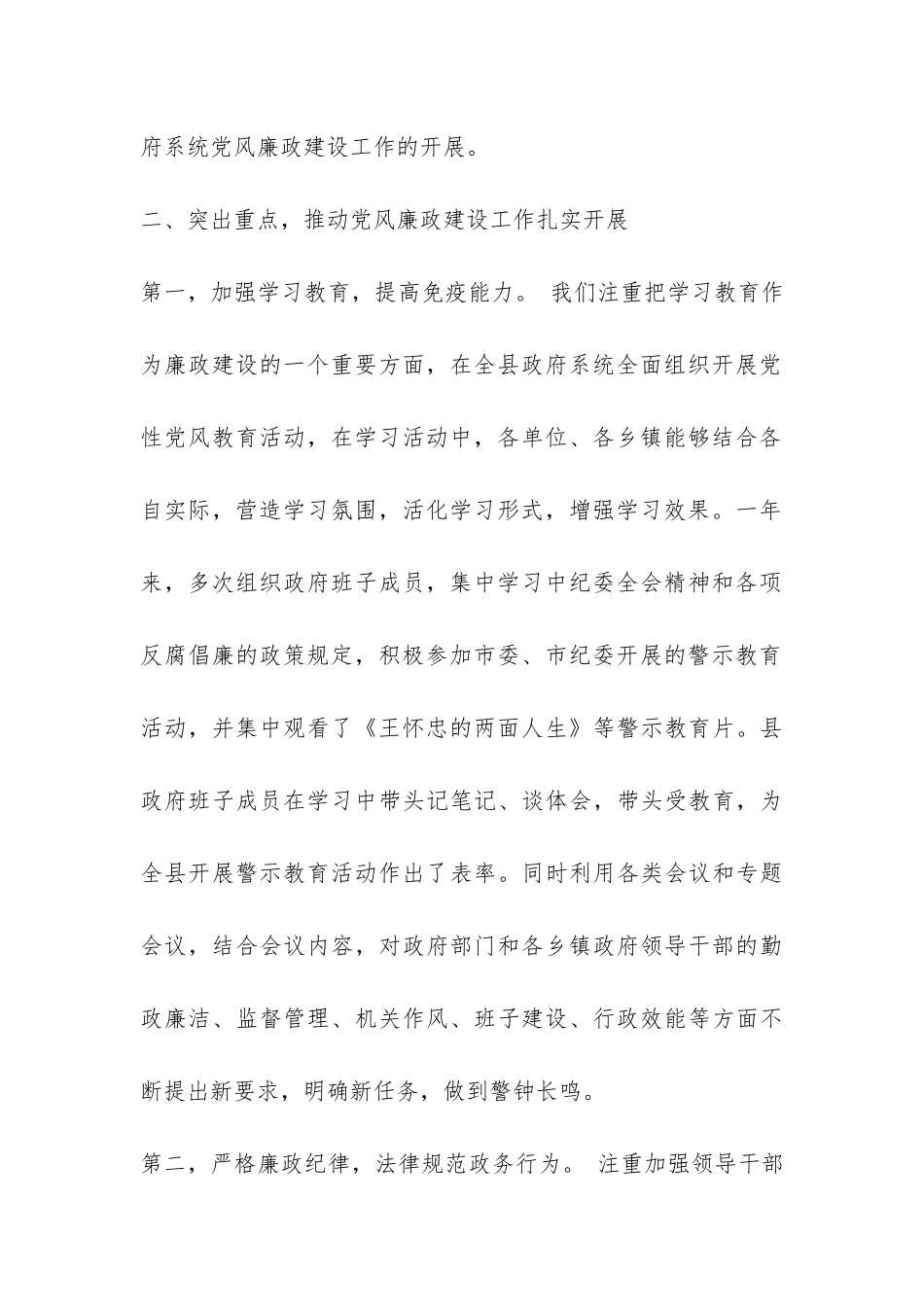 党风廉政建设责任制情况的自查报告-_第3页