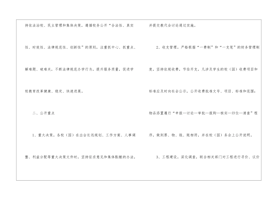 党风廉政建设工作计划_第2页