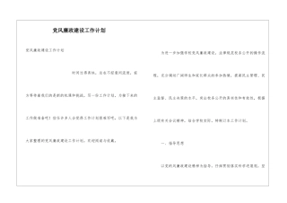 党风廉政建设工作计划