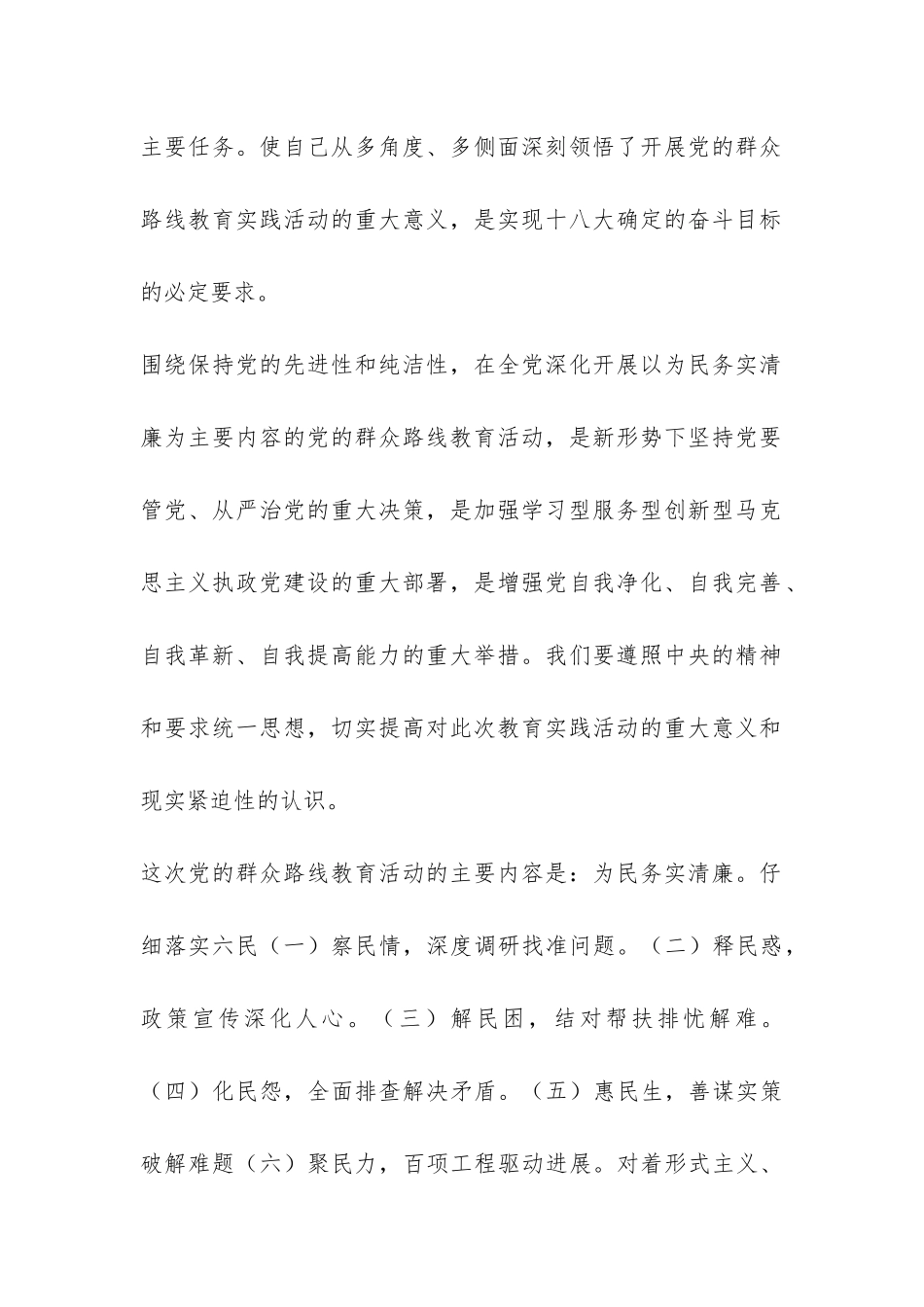 党风廉政群众路线四风自查自纠报告-_第2页