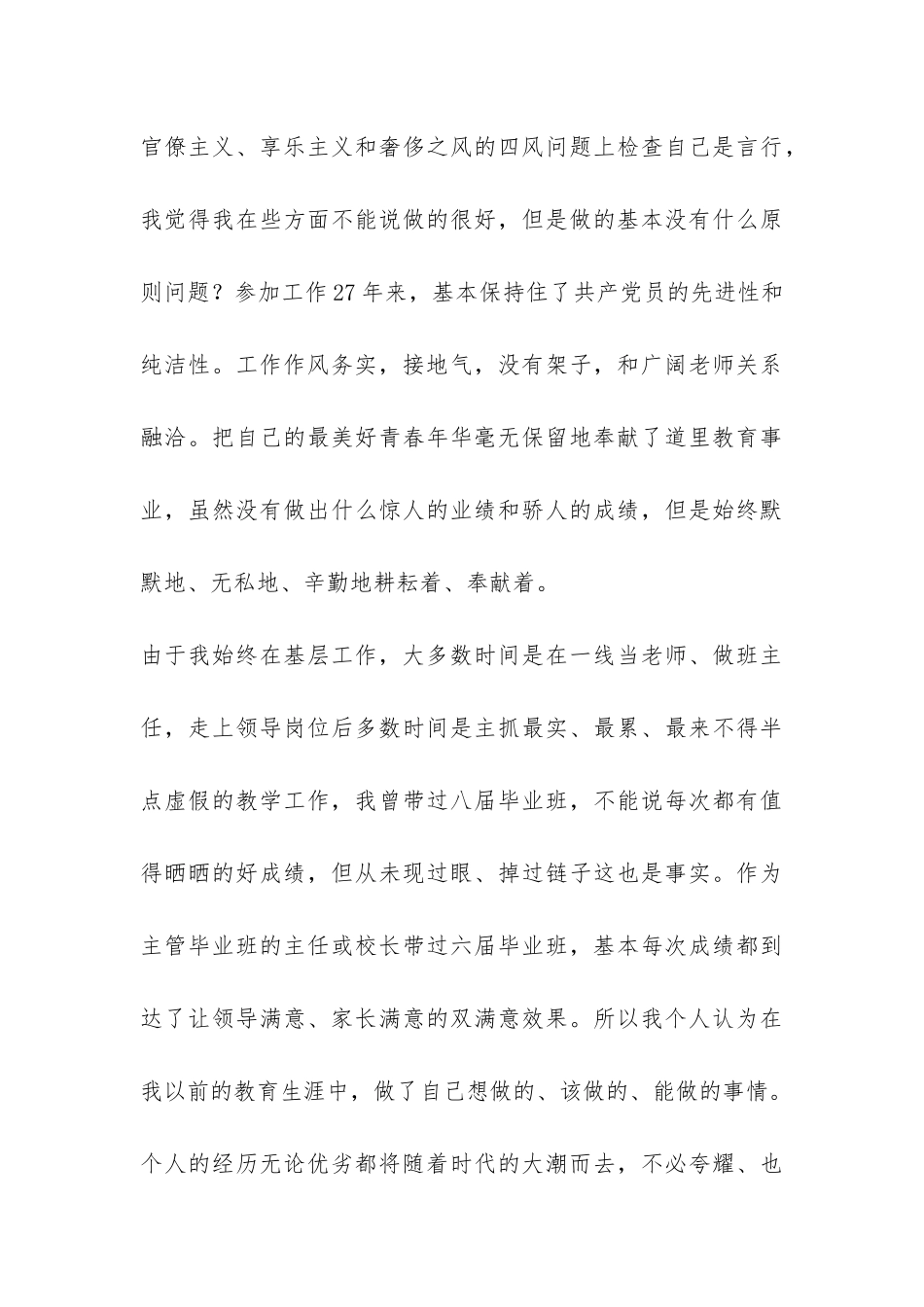 党风廉政群众路线四风自查自纠报告-_第3页