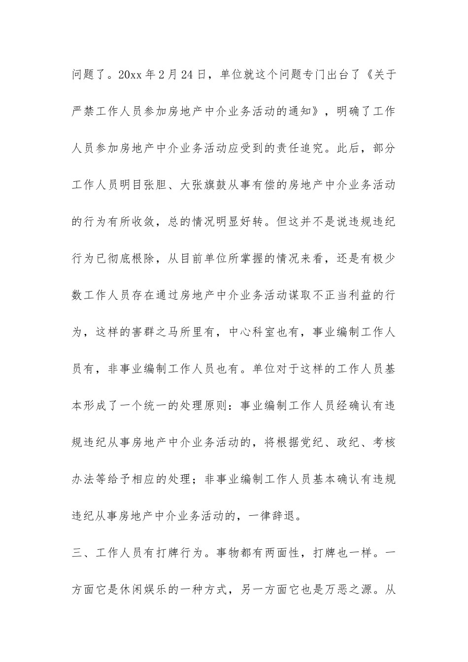 党风廉政建设调研情况汇报-_第2页