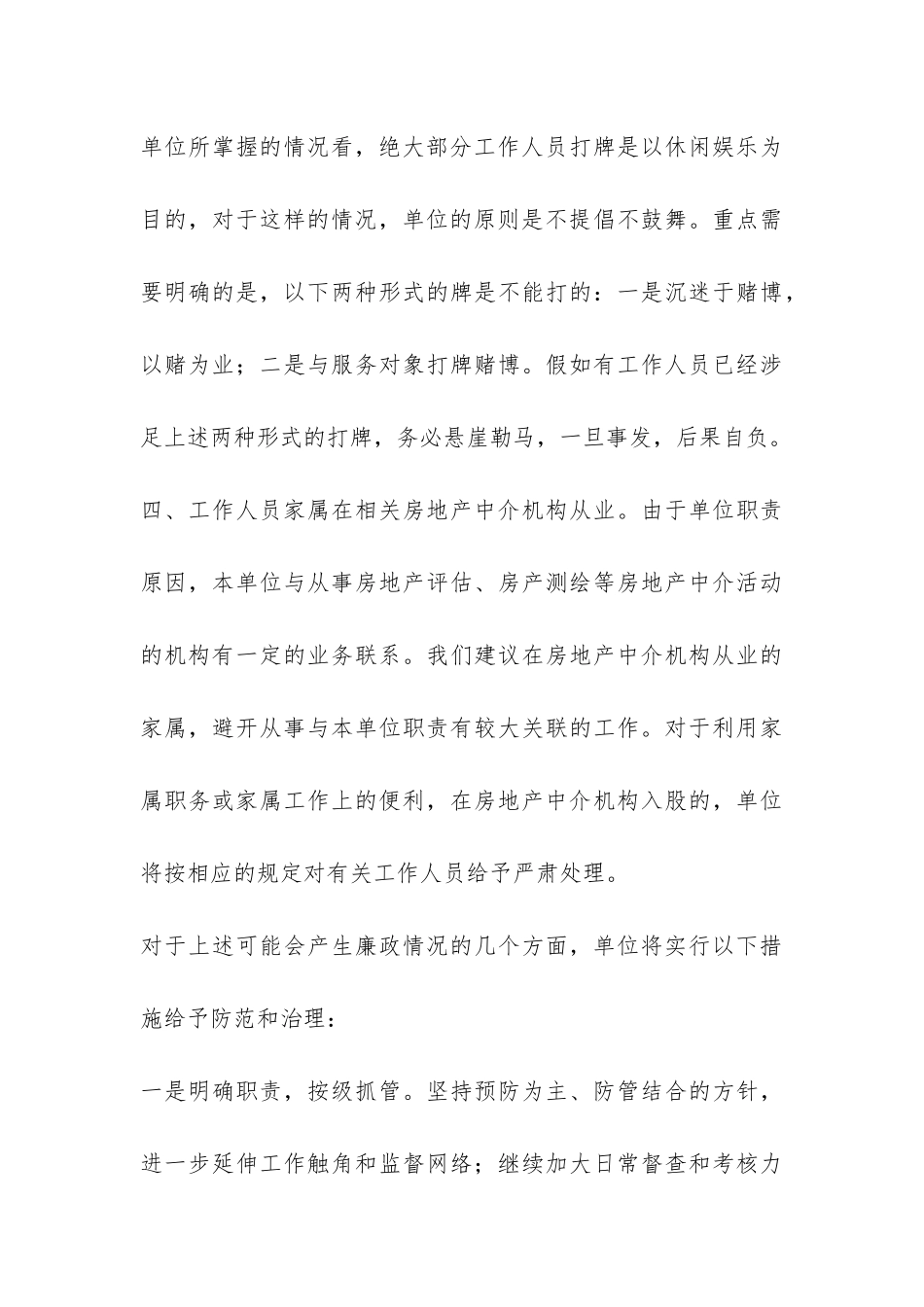 党风廉政建设调研情况汇报-_第3页