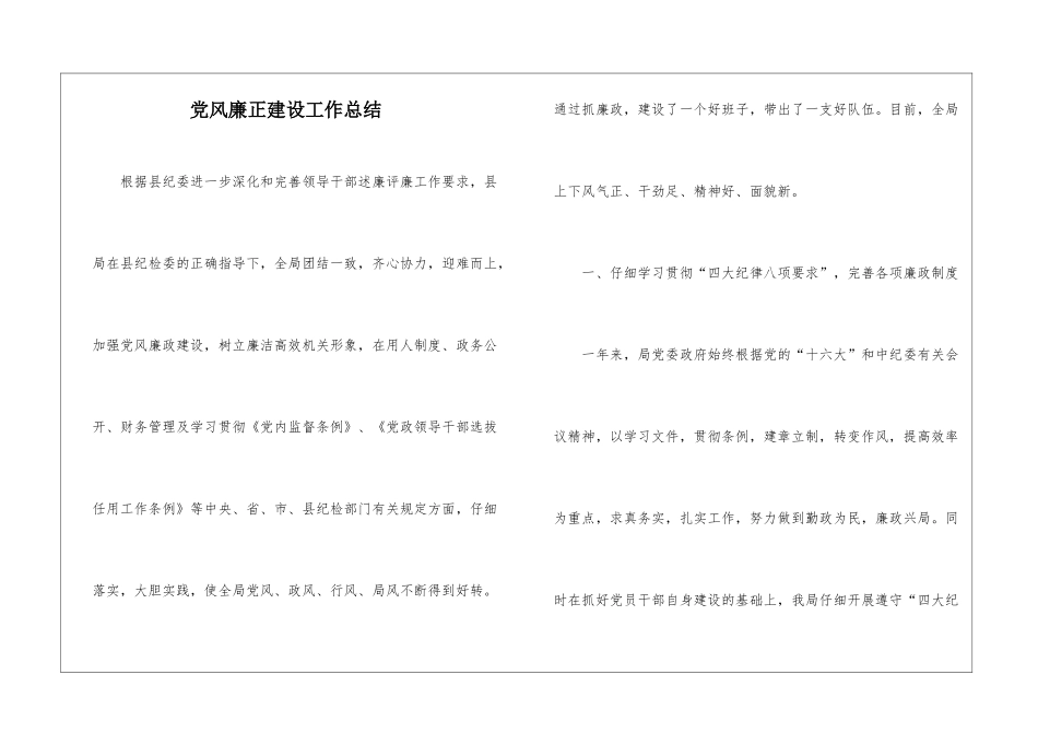 党风廉正建设工作总结_第1页