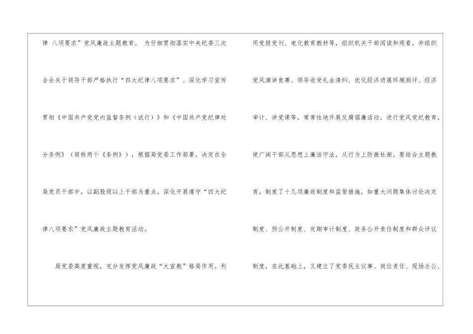 党风廉正建设工作总结_第2页