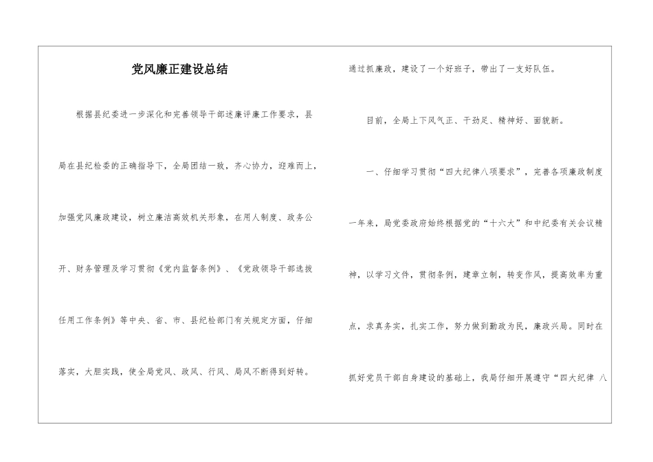 党风廉正建设总结_第1页