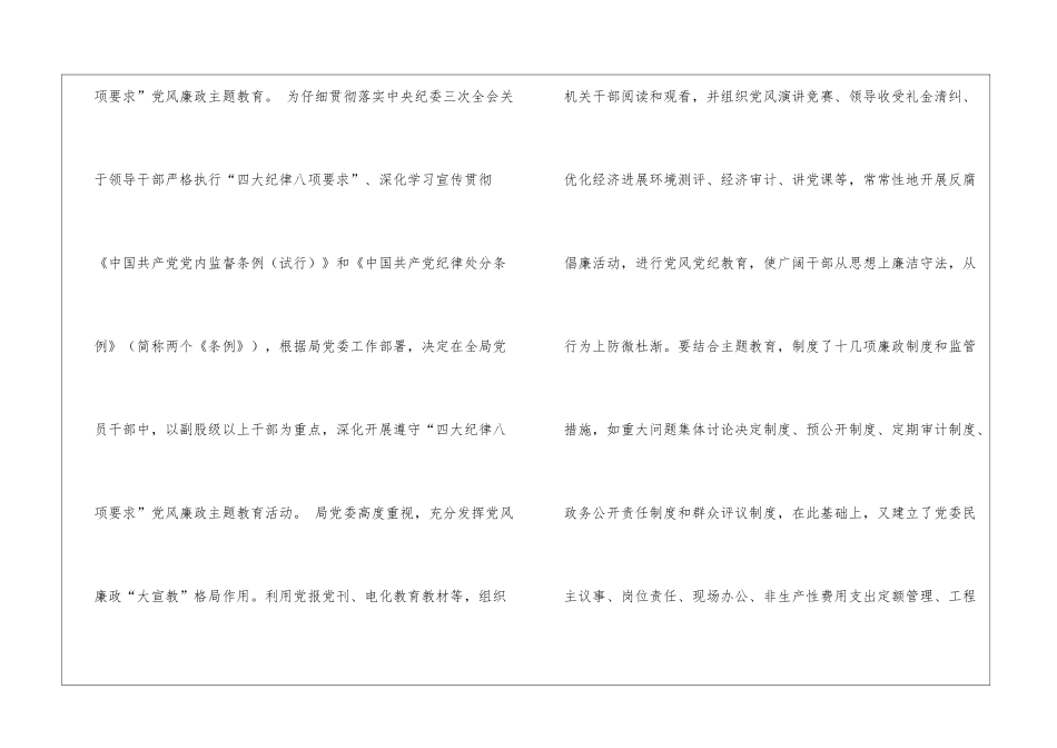党风廉正建设总结_第2页